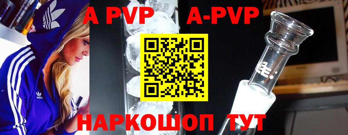 А ПВП Crystall  Вход с VPN  Alfa_PVP  Камень-на-Оби 