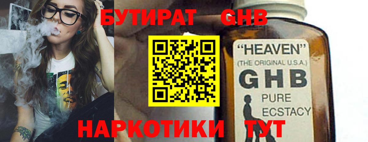 Камень-на-Оби  БУТИРАТ бутандиол  Вход с VPN 