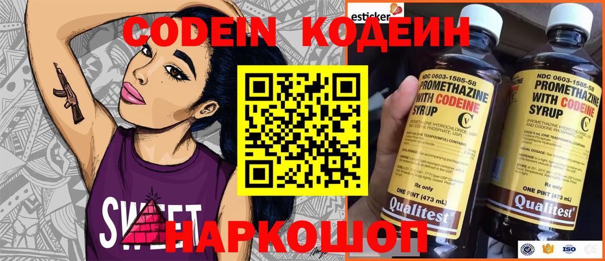 Codein напиток Lean (лин)  Codein Purple Drank  Вход с VPN  Камень-на-Оби 