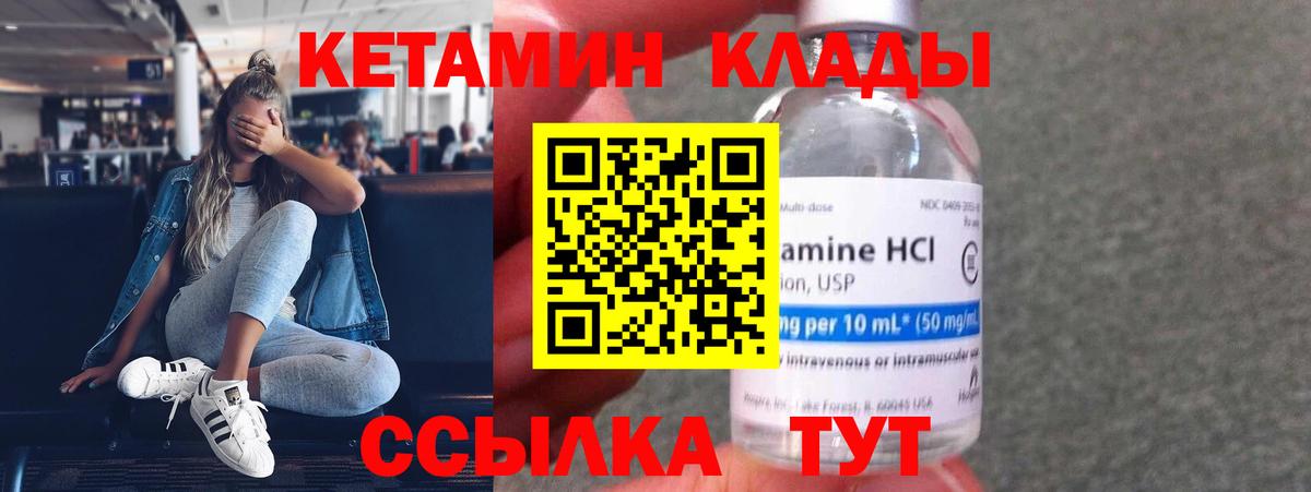 Кетамин ketamine Камень-на-Оби
